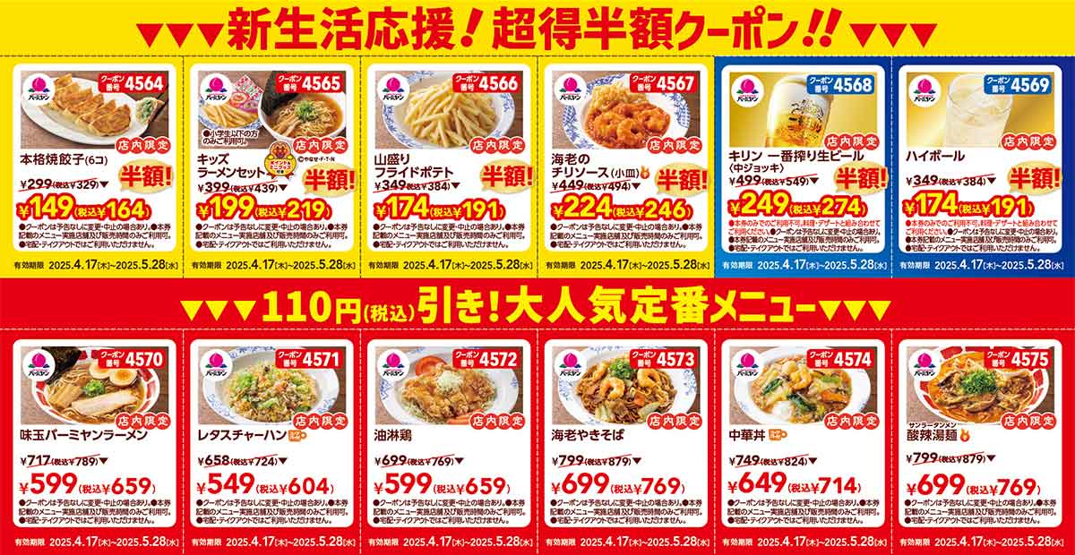 デジタルチラシのクーポン