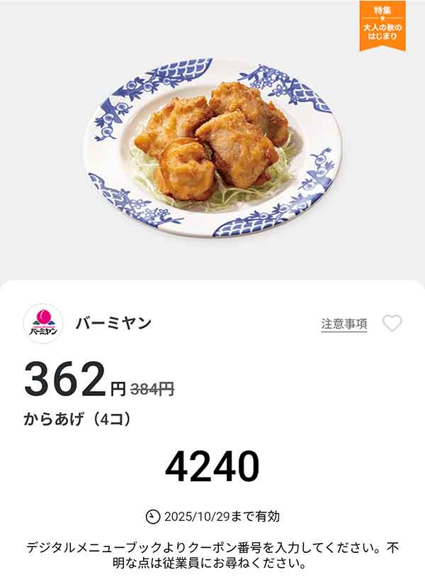 「からあげ 4コ」