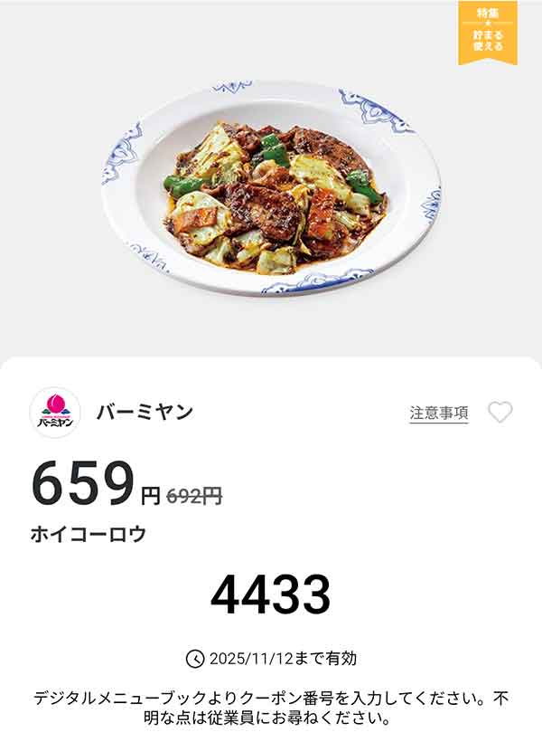 「ホイコーロウ」