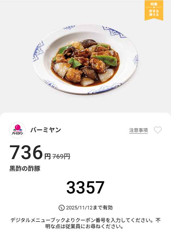 「黒酢の酢豚」