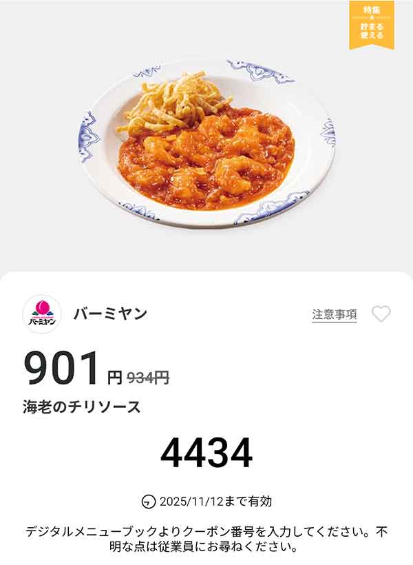 「海老のチリソース」