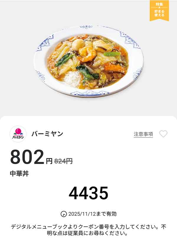 「中華丼」