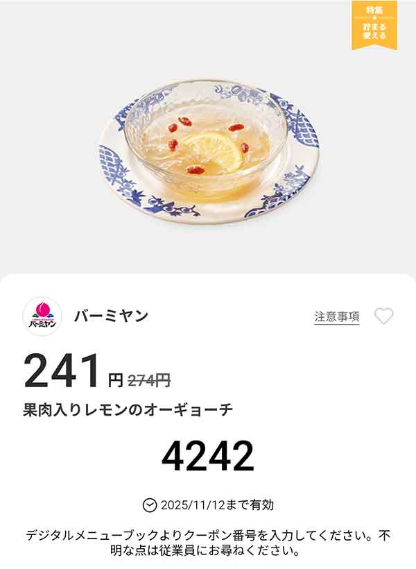 「果肉入りレモンのオーギョーチ」