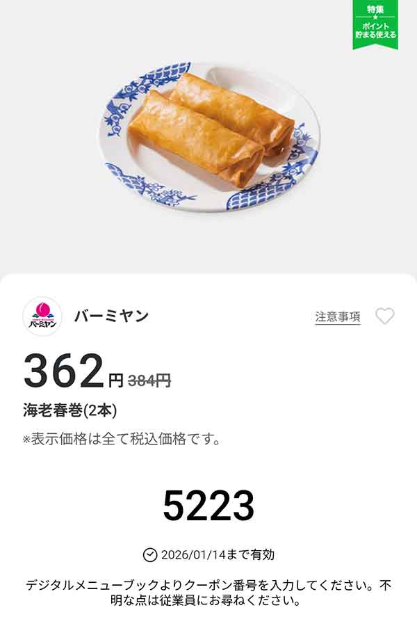 「海老春巻（2本）」