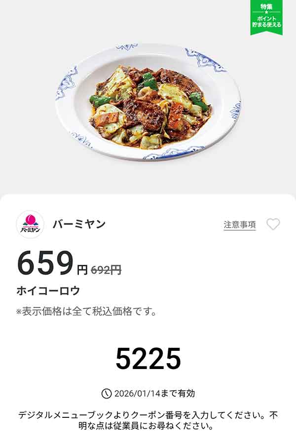 「ホイコーロウ」