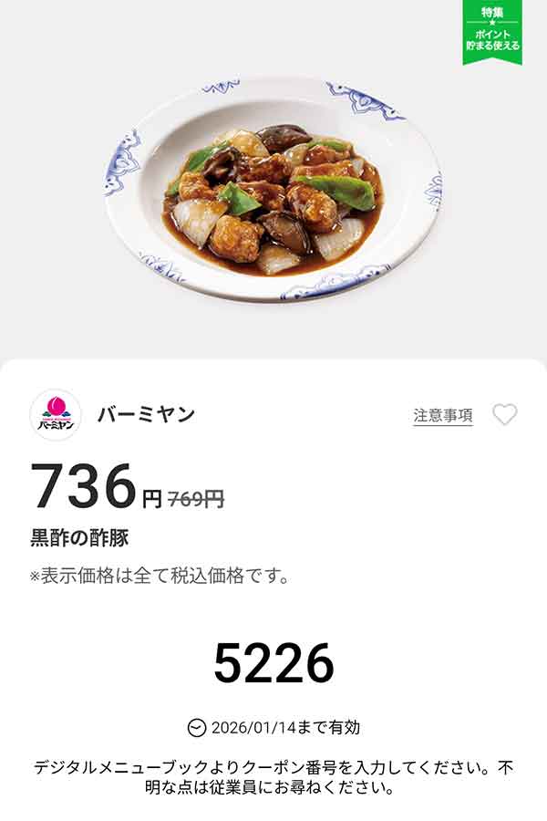 「黒酢の酢豚」