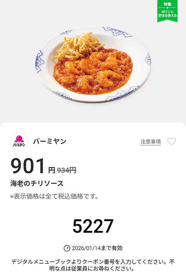 「海老のチリソース」