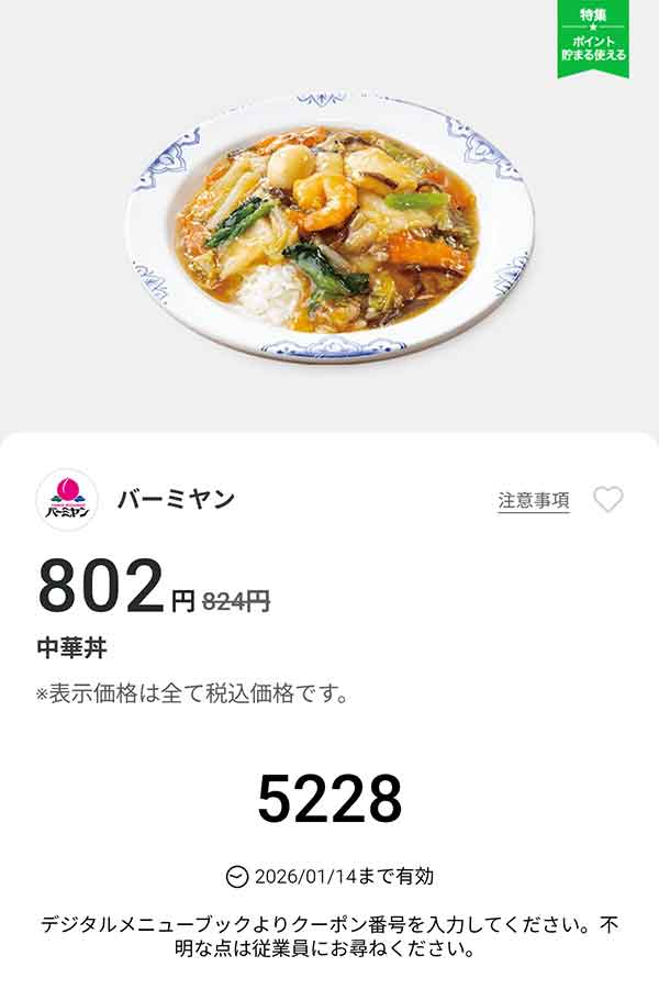 「中華丼」