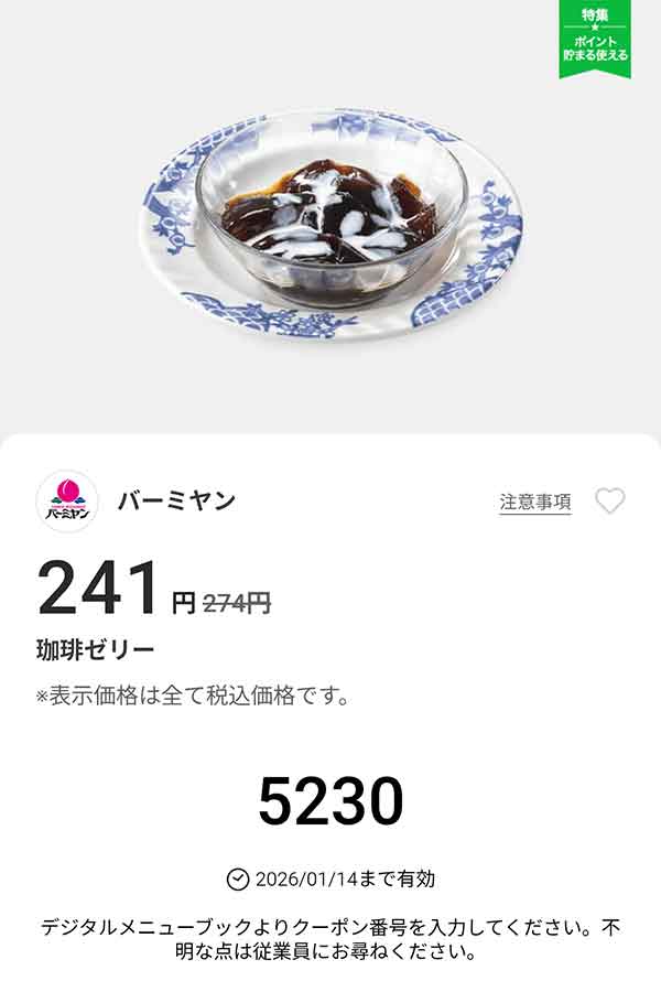 「珈琲ゼリー」