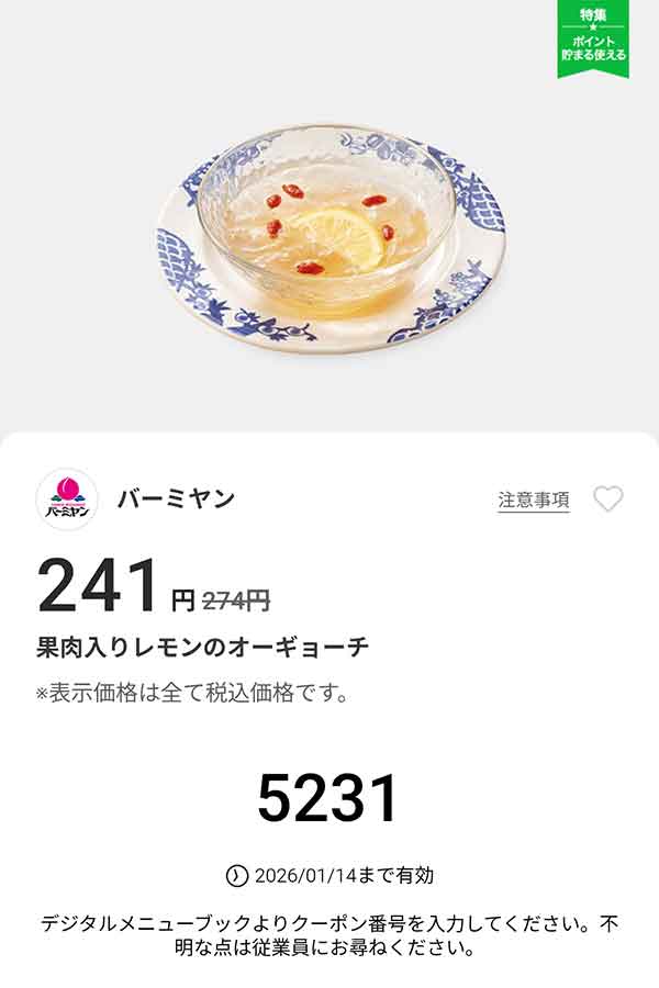 「果肉入りレモンのオーギョーチ」
