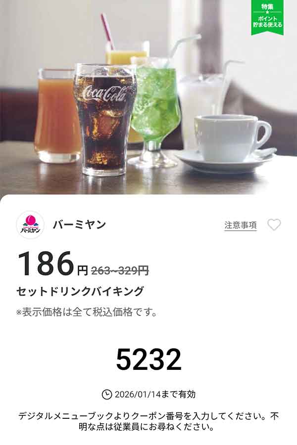 「セットドリンクバイキング」