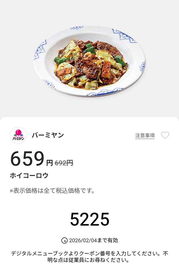 「ホイコーロウ」