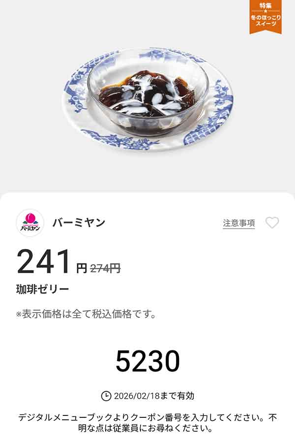 「珈琲ゼリー」