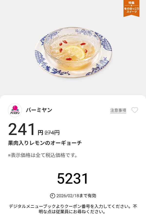 「果肉入りレモンのオーギョーチ」
