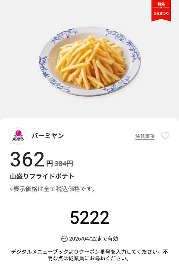 「山盛りフライポテト」