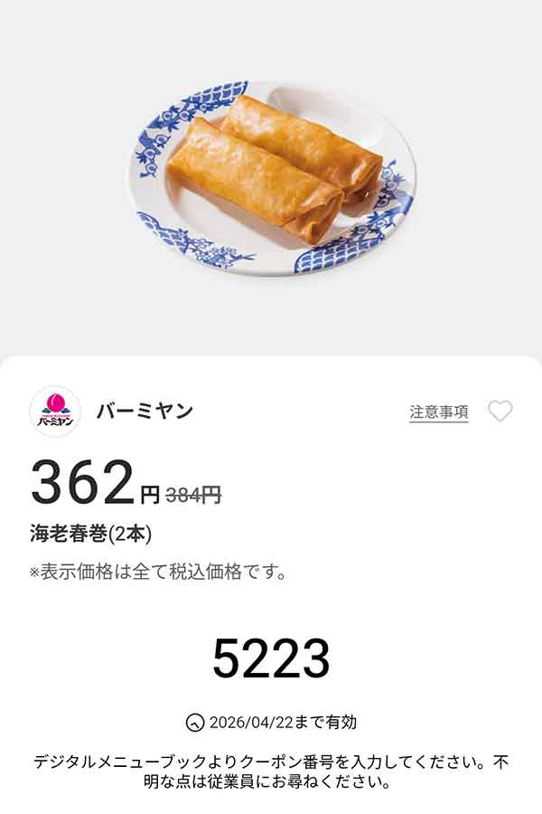 「海老春巻（2本）」