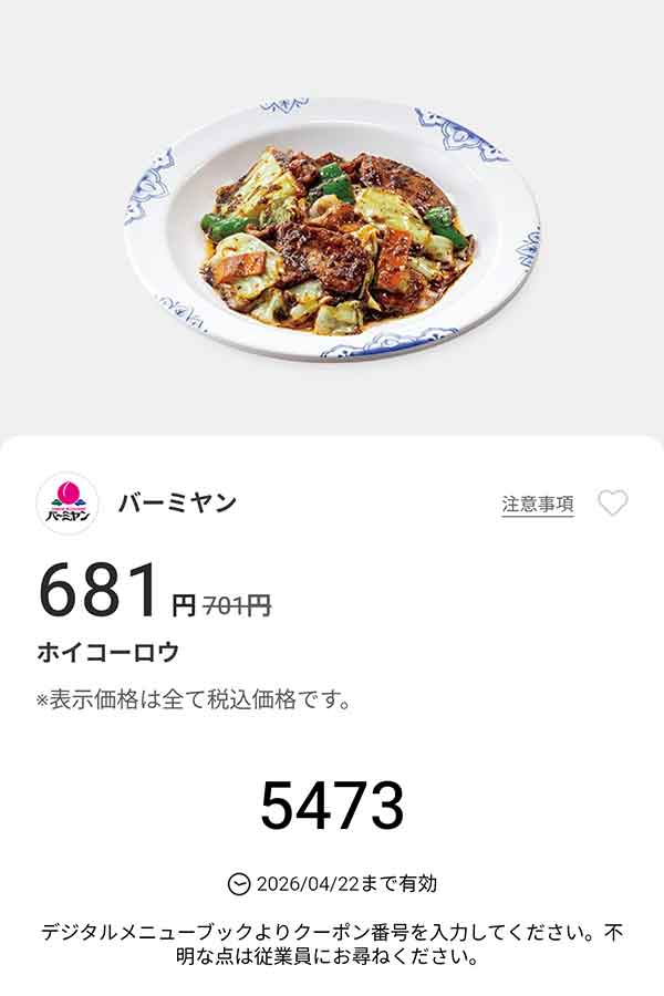 「ホイコーロウ」