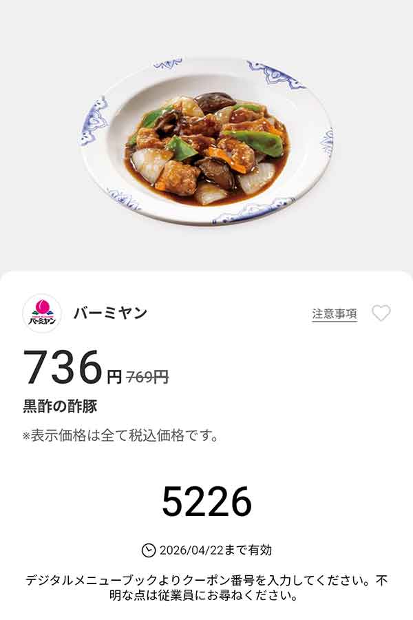 「黒酢の酢豚」