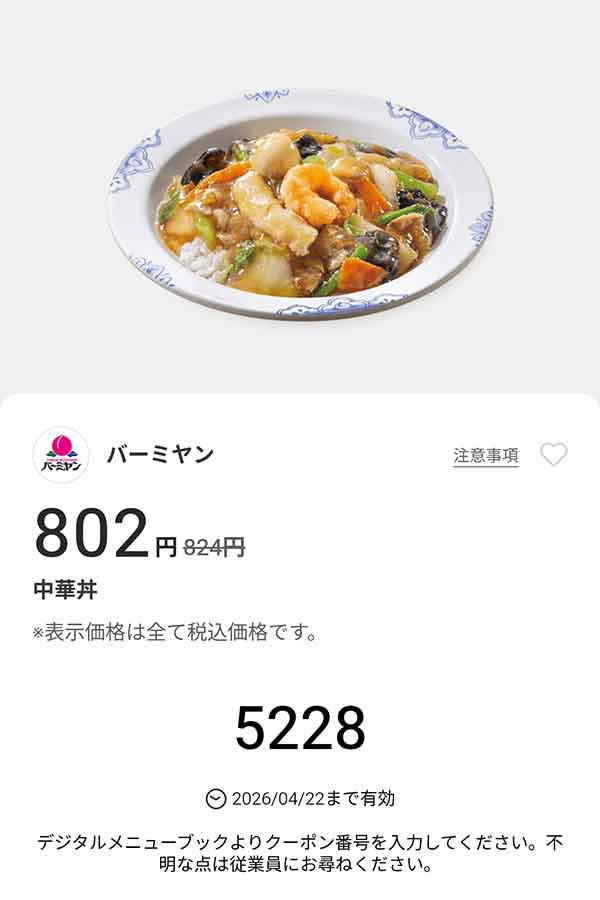 「中華丼」