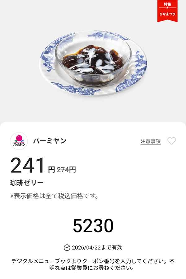 「珈琲ゼリー」