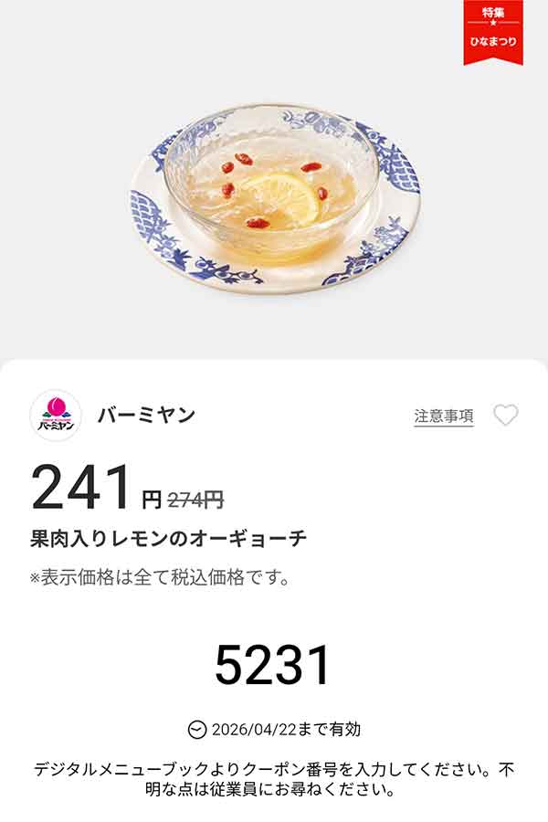 「果肉入りレモンのオーギョーチ」