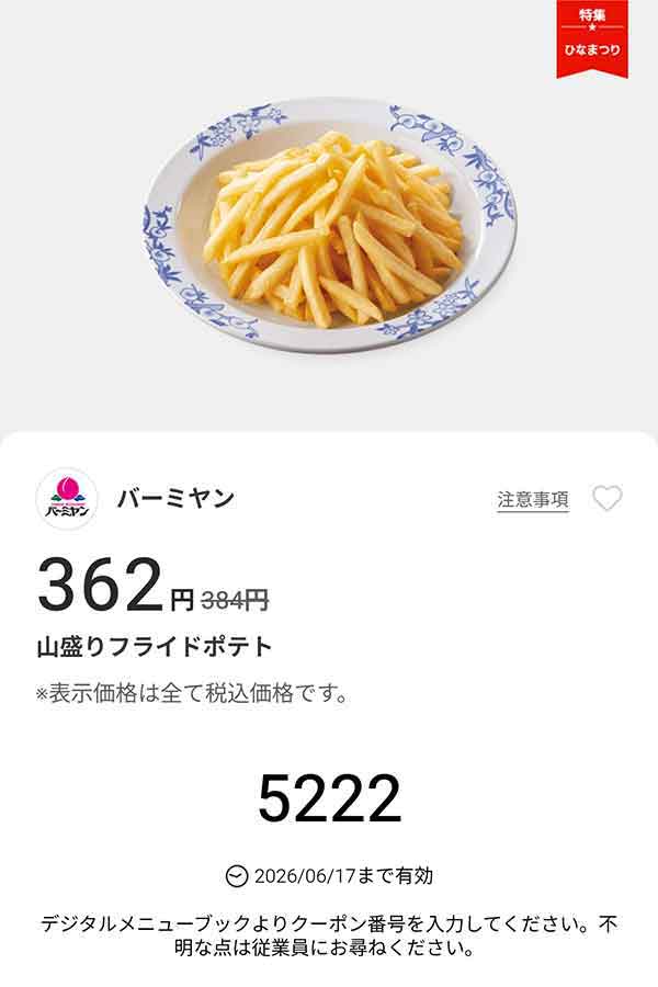「山盛りフライポテト」