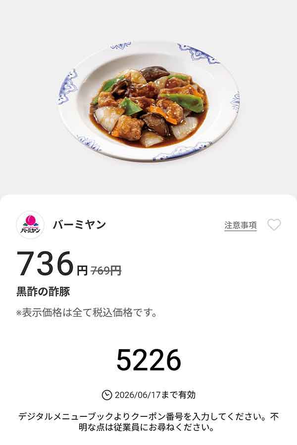「黒酢の酢豚」
