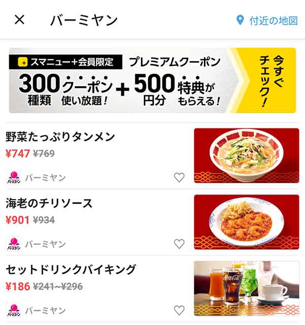 スマートニュースのクーポン