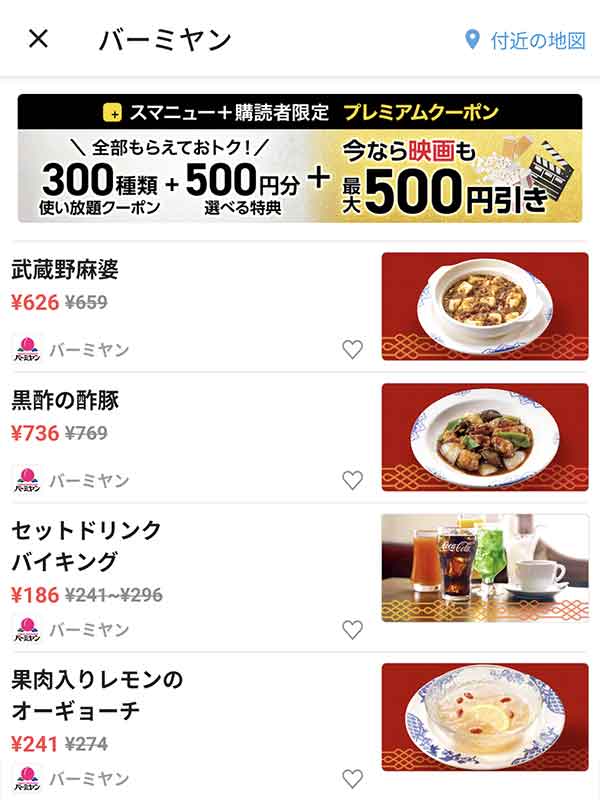 スマートニュースのクーポン