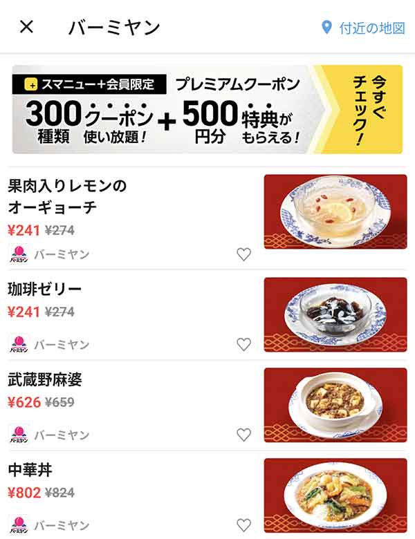 スマートニュースのクーポン