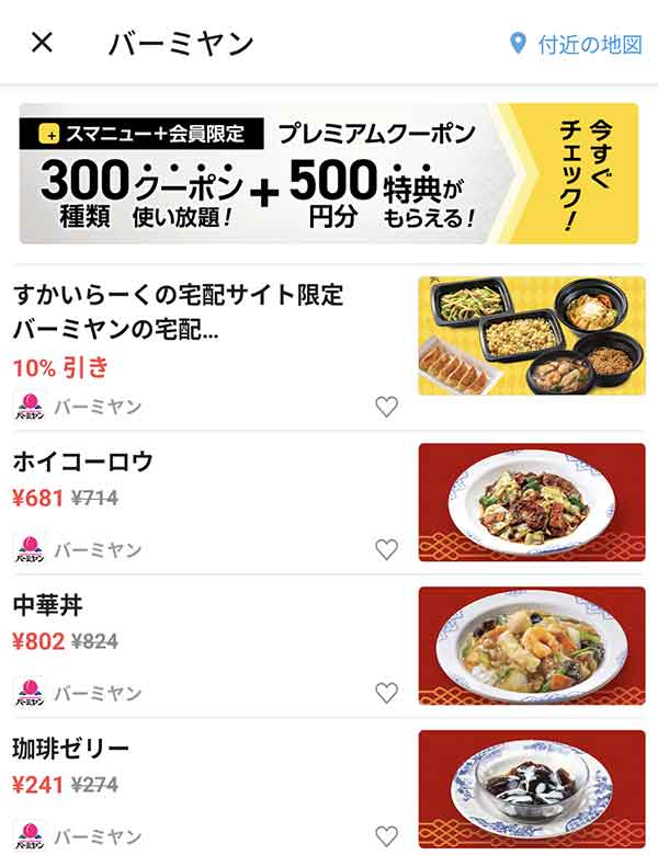 スマートニュースのクーポン