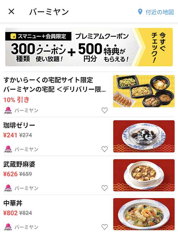 スマートニュースのクーポン