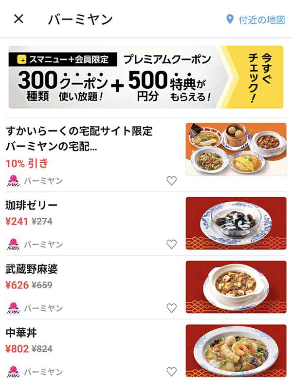 スマートニュースのクーポン