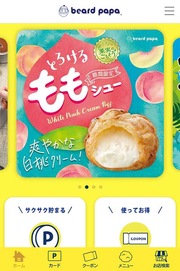 ビアードパパ公式アプリ