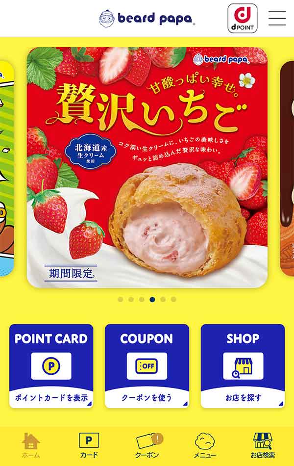 ビアードパパ公式アプリ