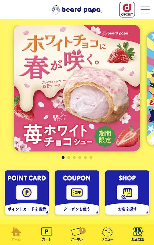 ビアードパパ公式アプリ