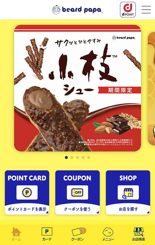 ビアードパパ公式アプリ