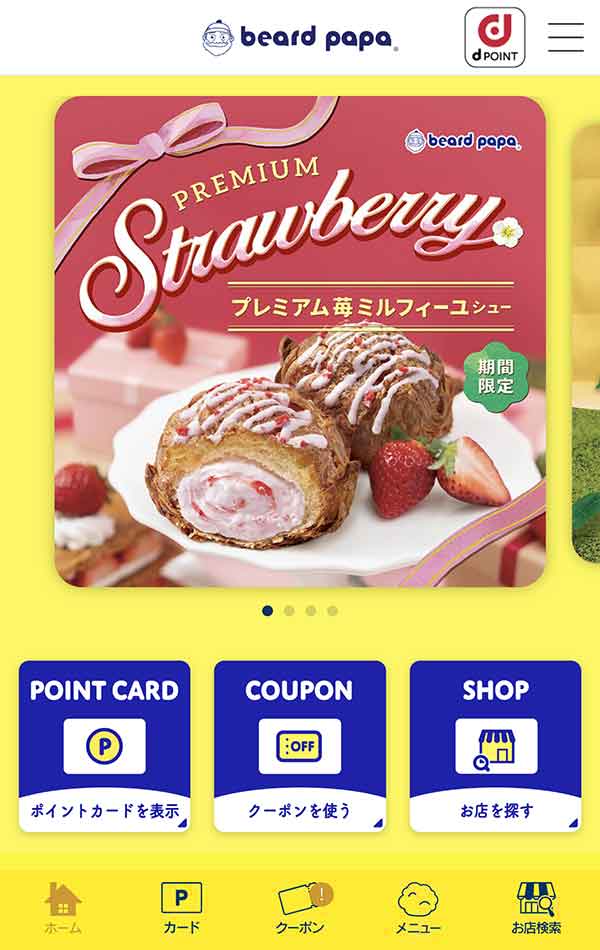ビアードパパ公式アプリ