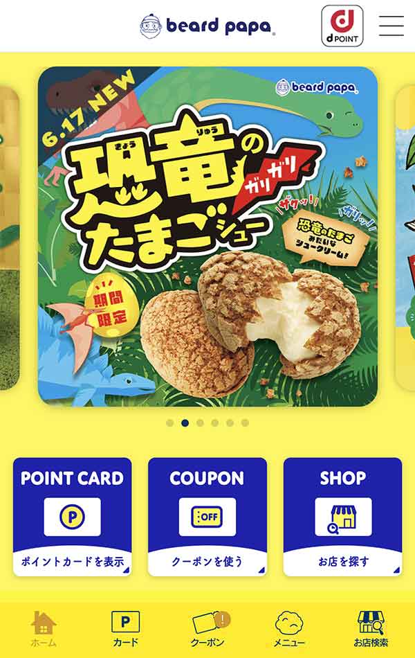 ビアードパパ公式アプリ