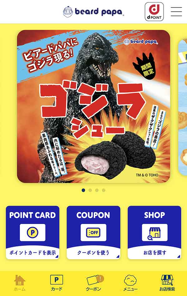 ビアードパパ公式アプリ