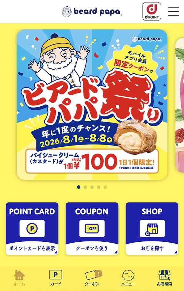 ビアードパパ公式アプリ