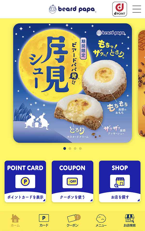ビアードパパ公式アプリ