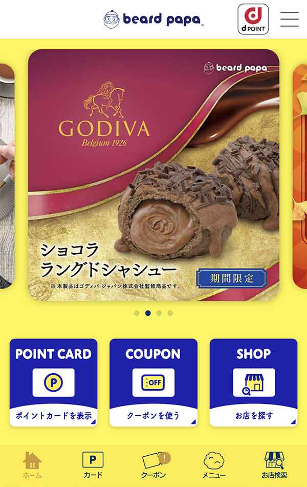 ビアードパパ公式アプリ