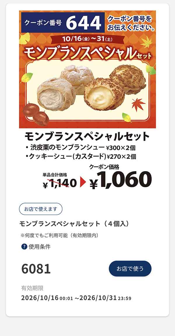 「モンブランスペシャルセット（4個入）」