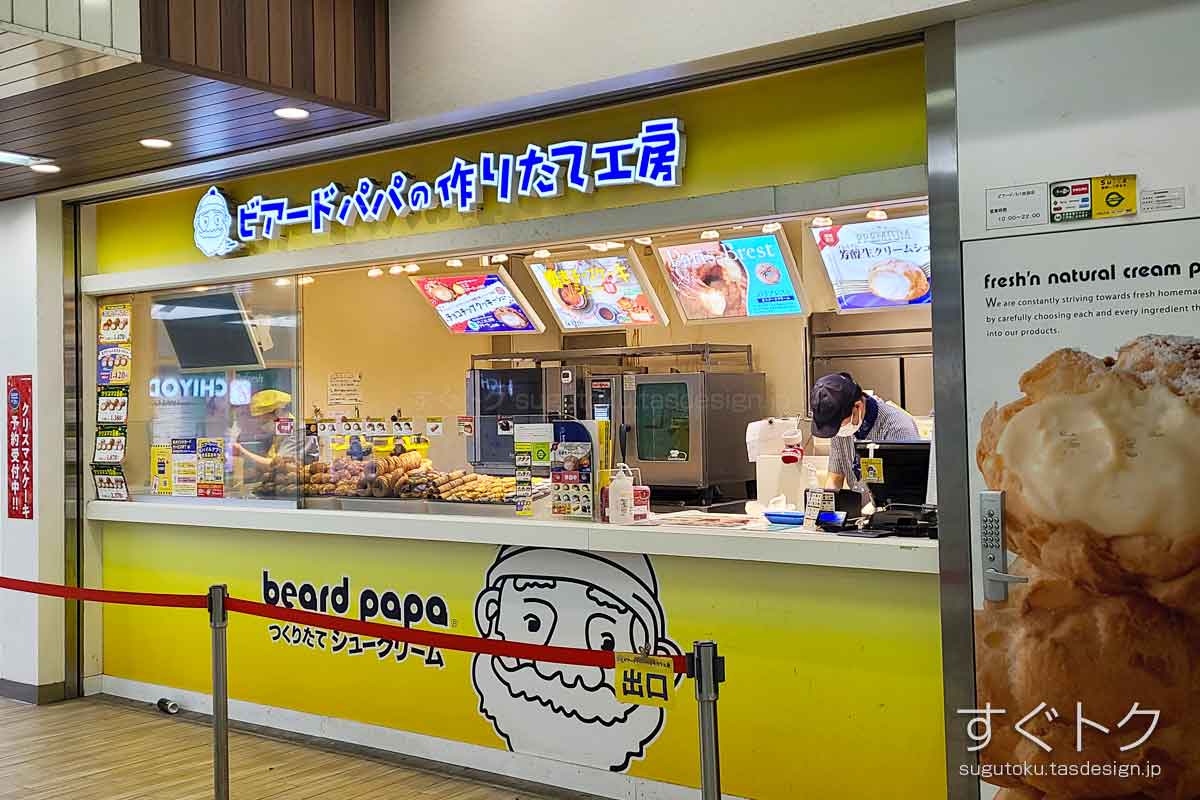 ビアードパパ 池袋西口店の外観