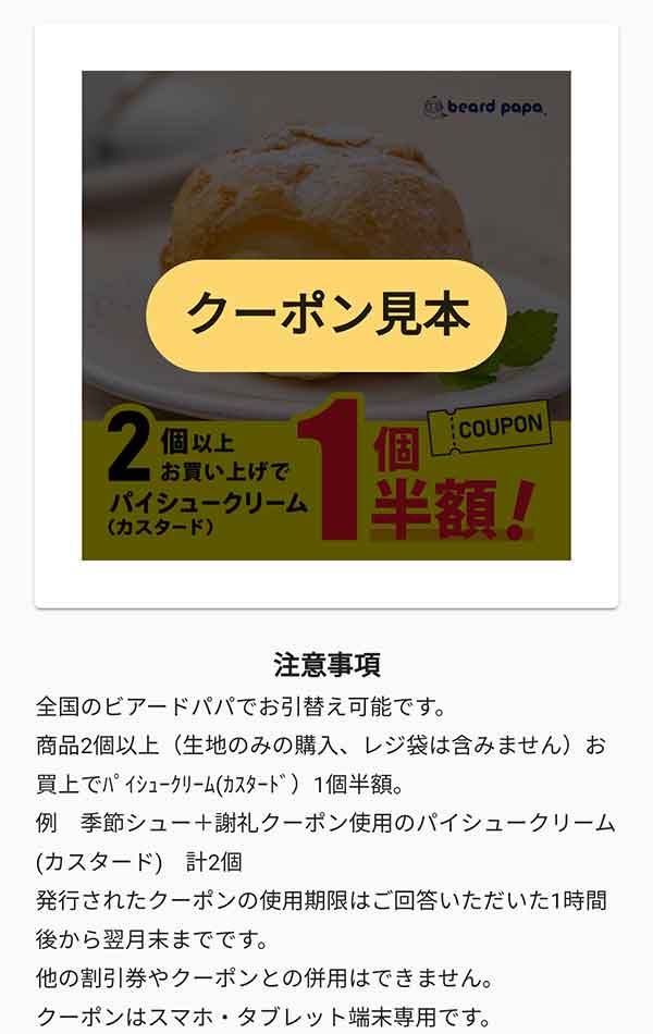 レシートの半額クーポン