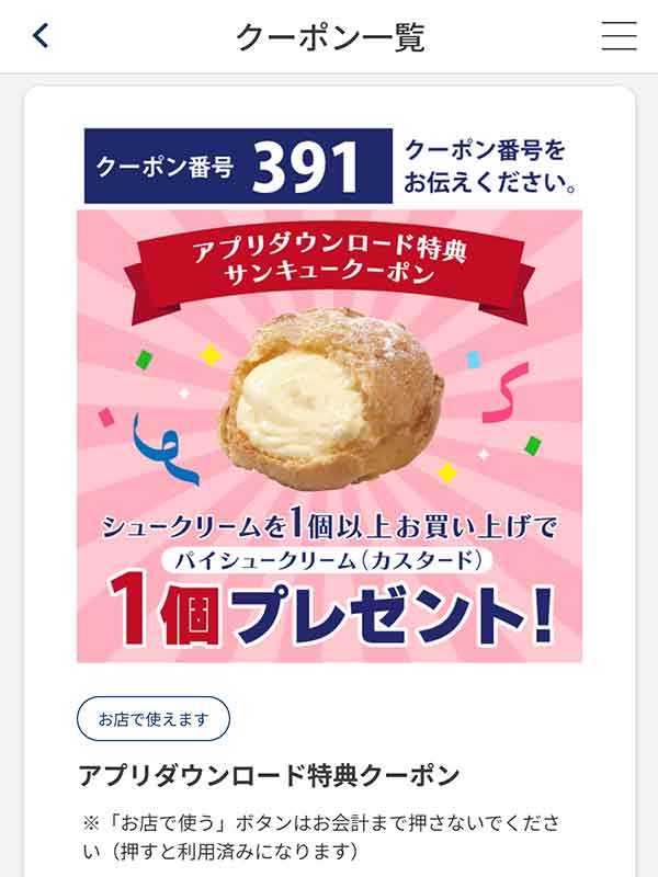 プレゼントクーポン
