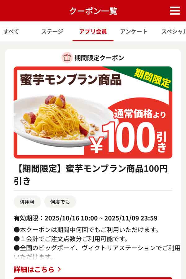 「蜜芋モンブラン」100円引き