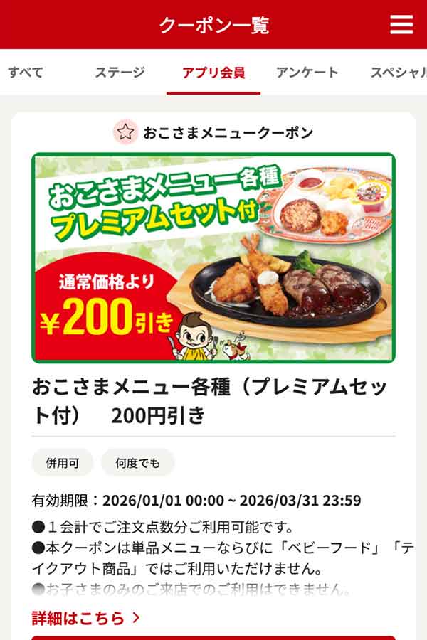 「おこさまメニュー各種（プレミアムセット付）」200円引き