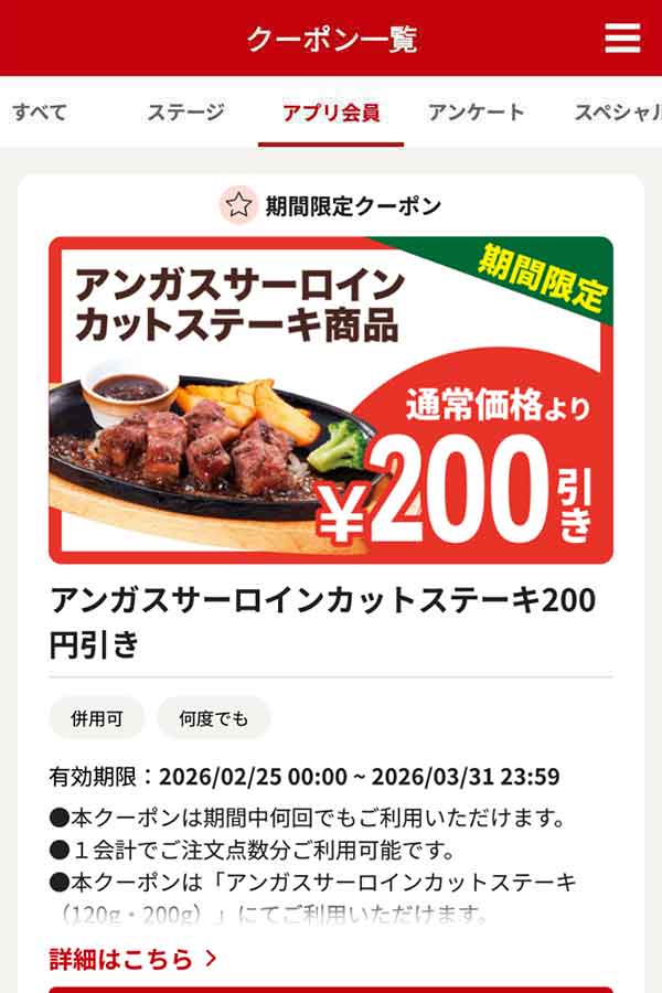「アンガスカットサーロインステーキ商品」200円引き